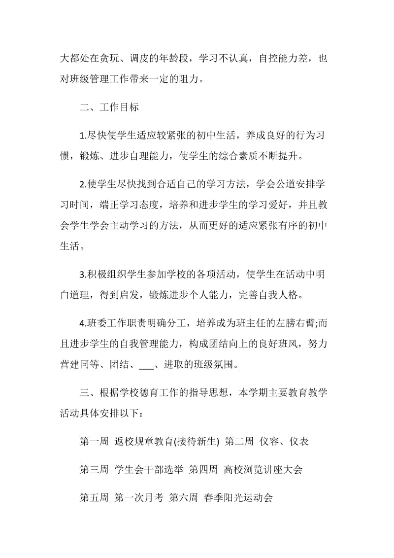 校园班主任学期工作计划方案.doc_第2页