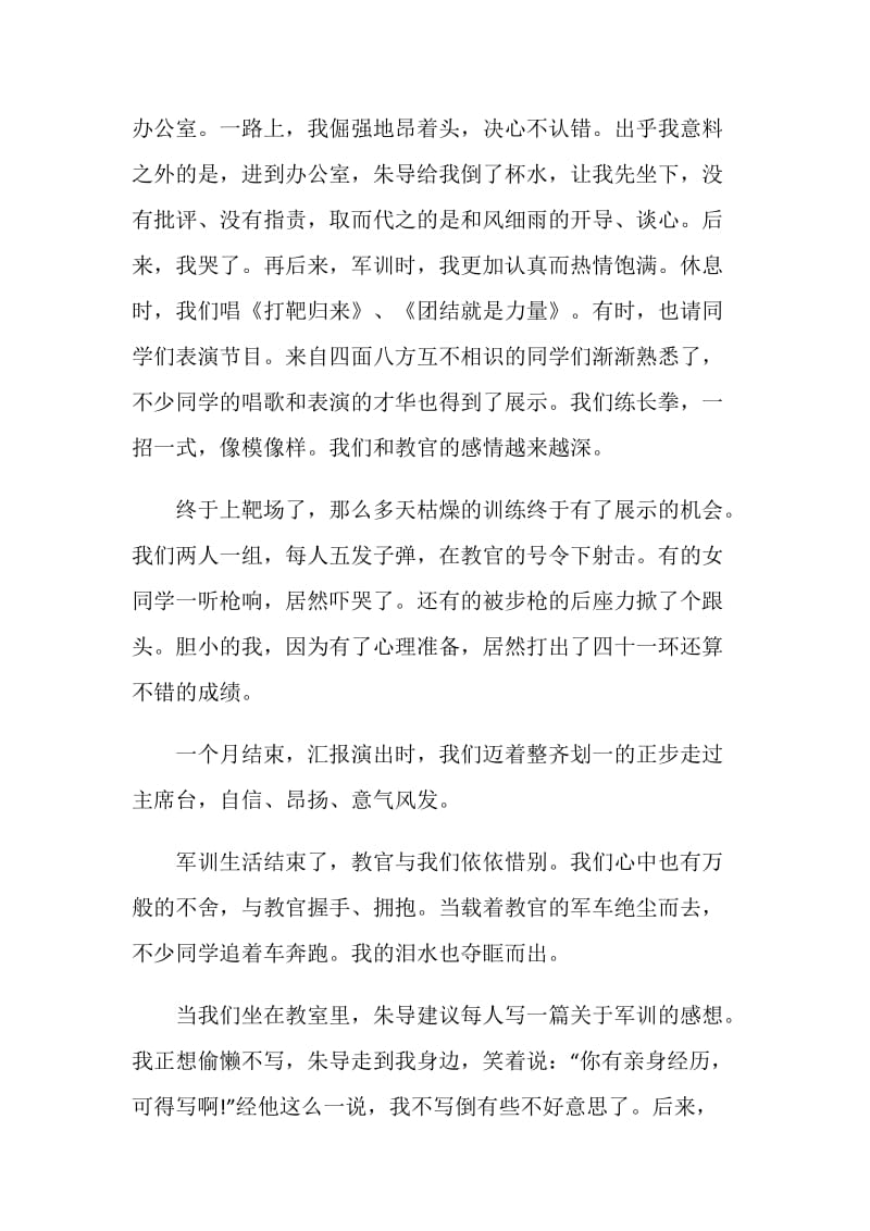 新生军训感想心得范文.doc_第3页