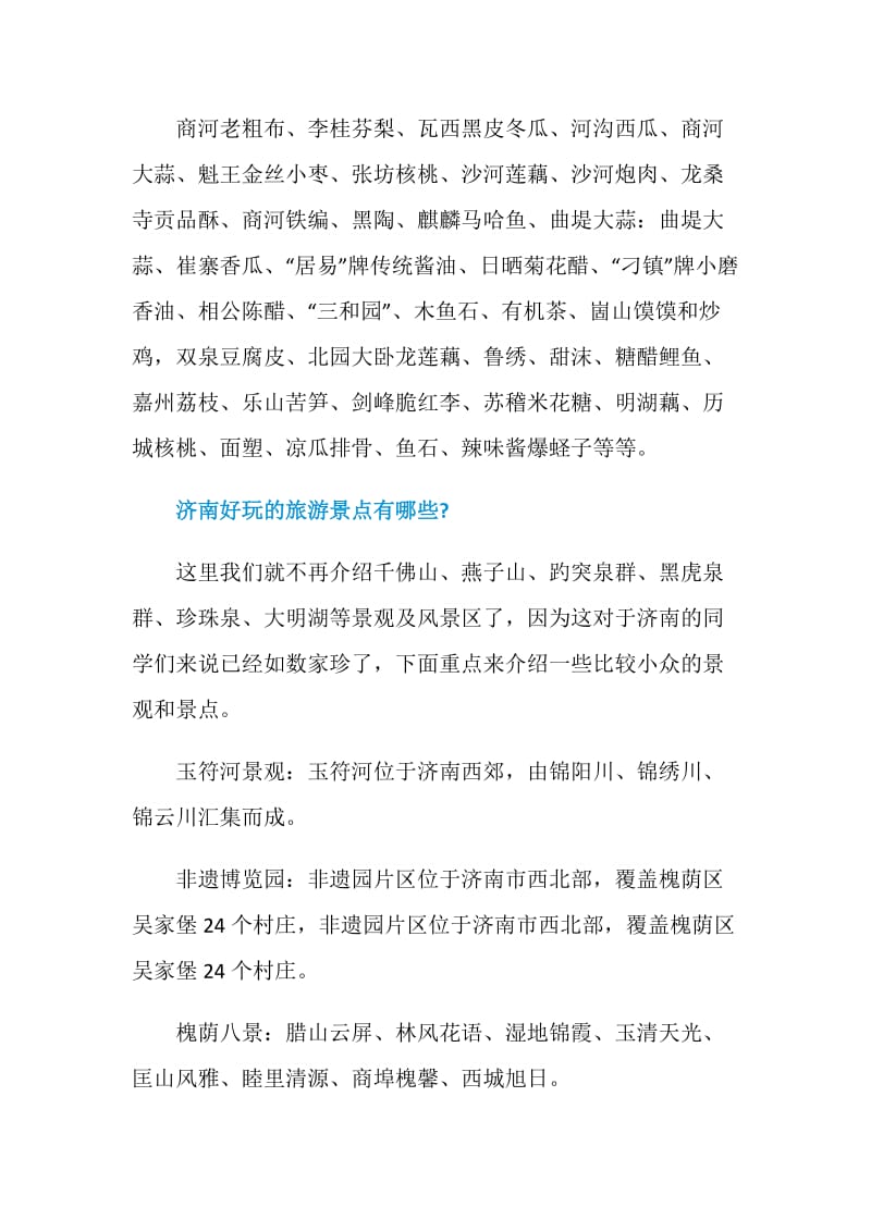 2021济南中小学什么时候放寒假.doc_第2页