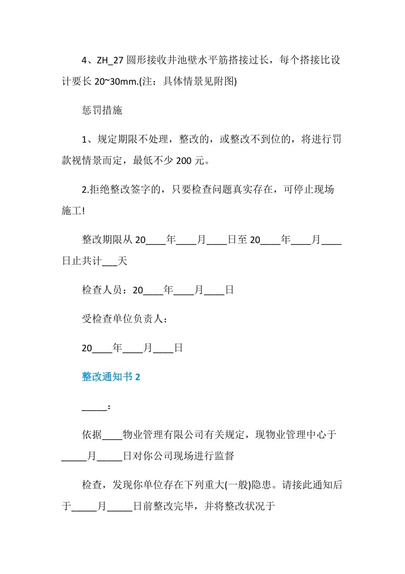 整改通知书五篇范文.doc_第2页