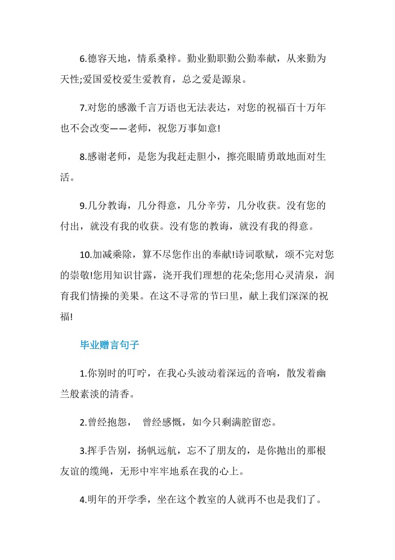 温馨毕业赠言给老师80句实用.doc_第2页