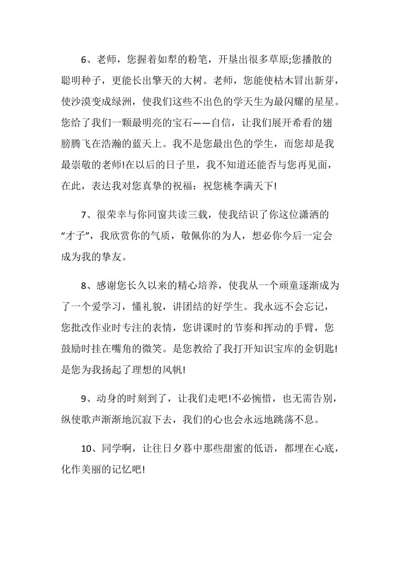 毕业赠言给喜欢的老师80句.doc_第2页