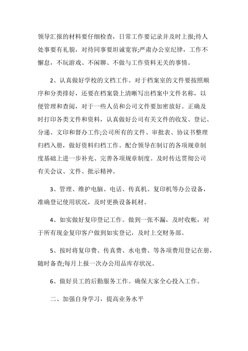 2020文员实习总结万能范本.doc_第2页