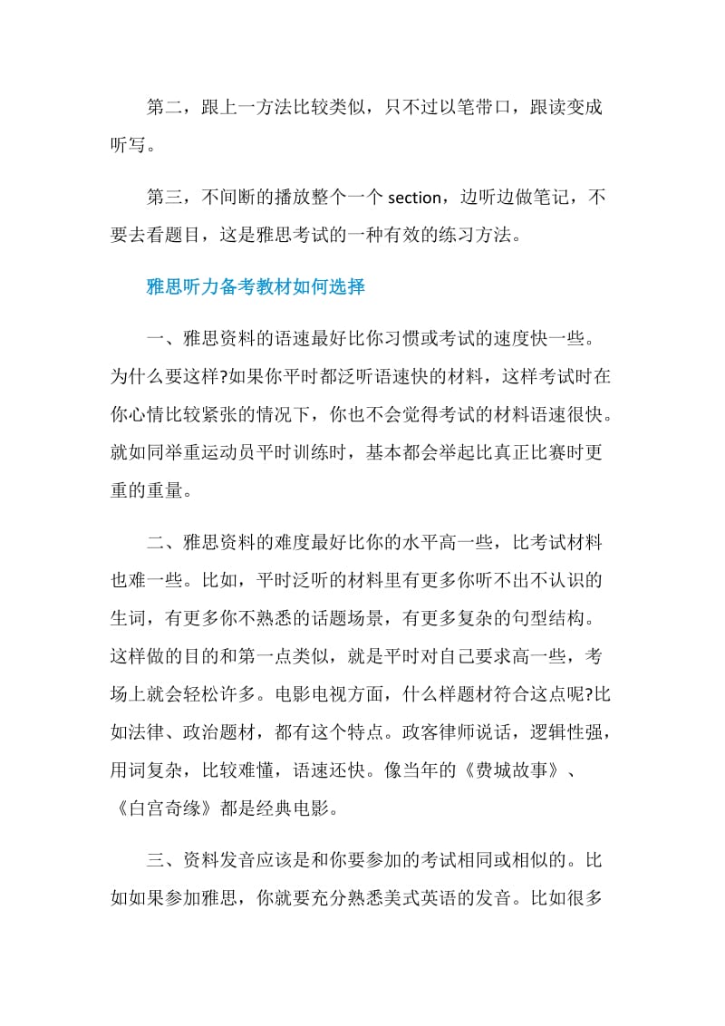 雅思听力提升的方法.doc_第3页