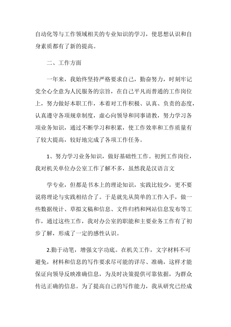 事业人员转正个人总结.doc_第2页