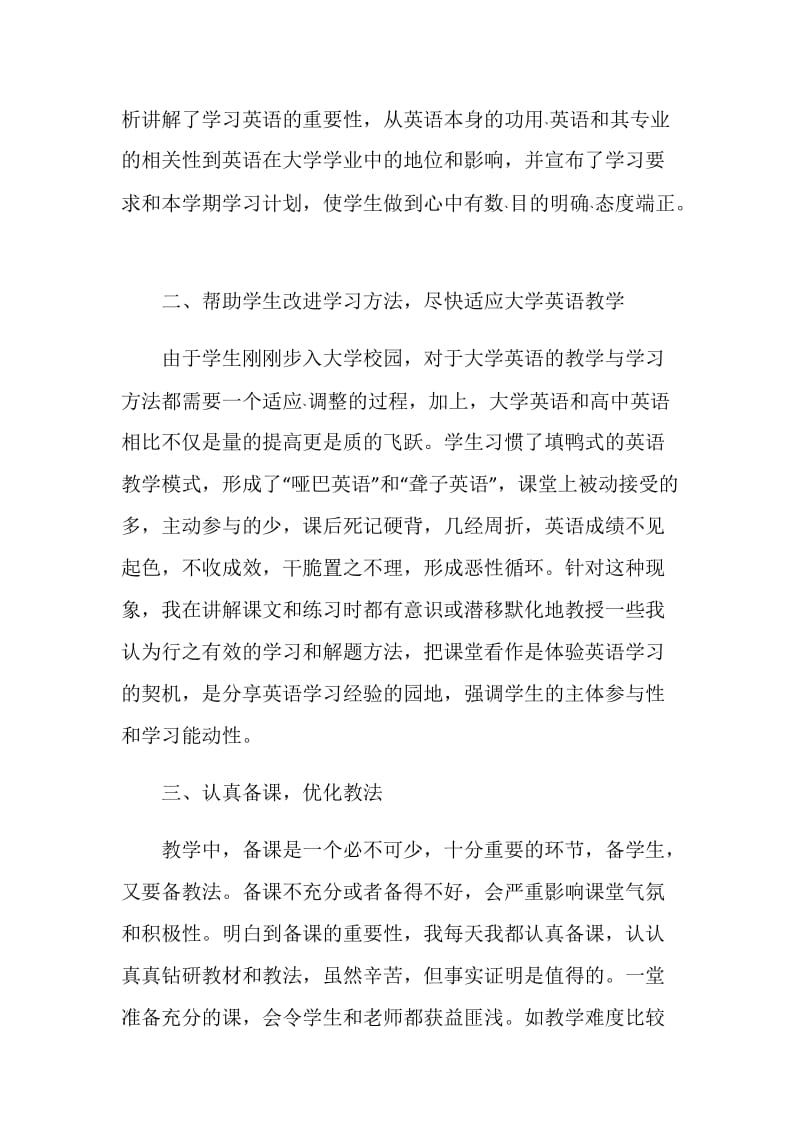 英语教师期末工作总结最新5篇.doc_第2页