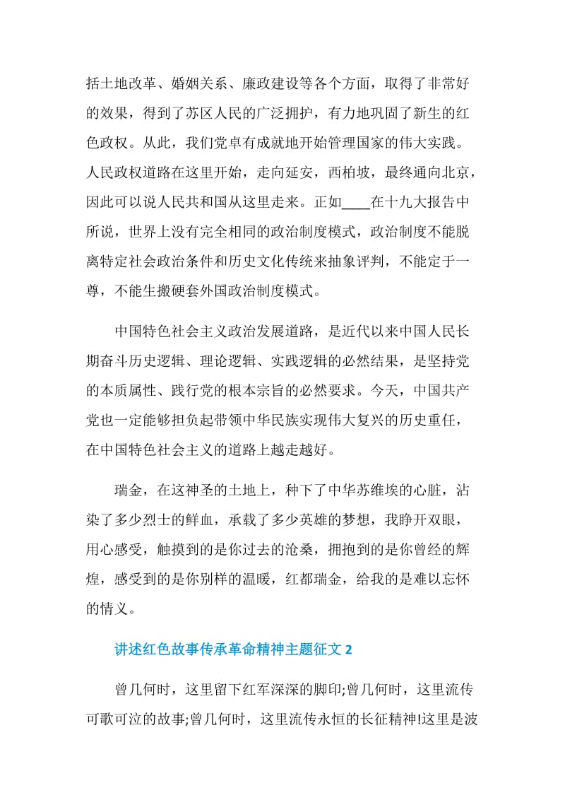 讲述红色故事传承革命精神主题征文范文.doc_第3页