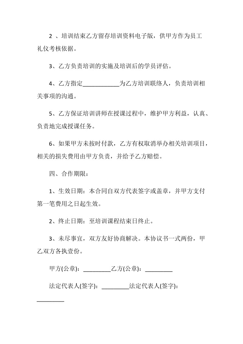 礼仪服务合同范文3篇最新2020.doc_第3页