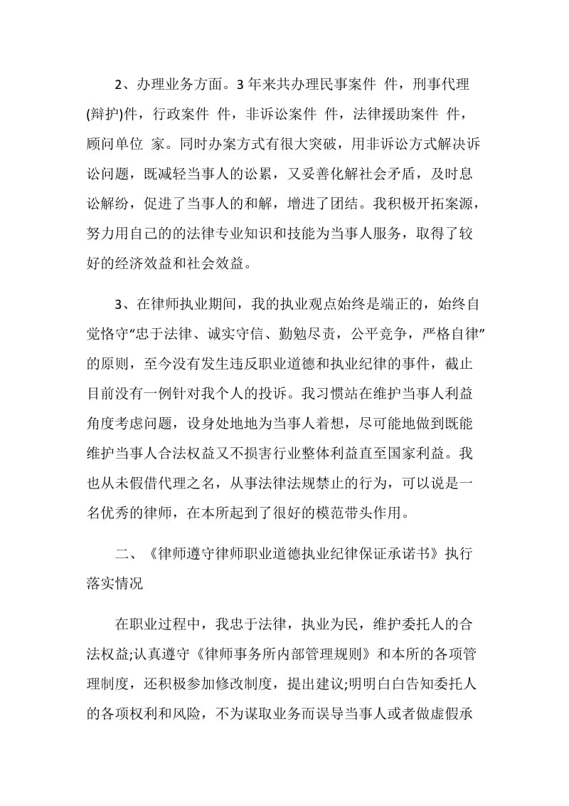 律师年终工作总结.doc_第2页