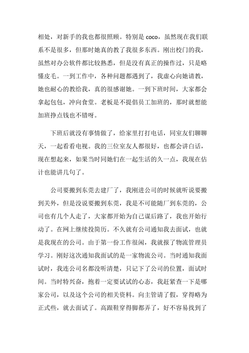 最新毕业实习报告范文1000字.doc_第3页