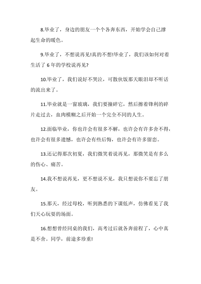 比较文艺的毕业赠言80句最新.doc_第2页