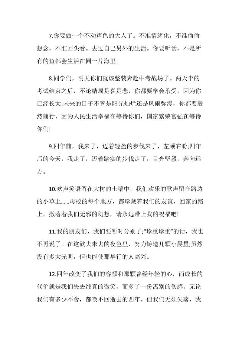 激励性的毕业留言句子80句最新.doc_第2页