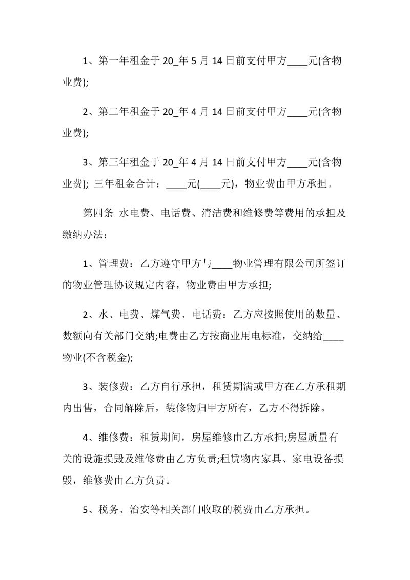 2020年商业门面租赁合同3篇最新.doc_第2页