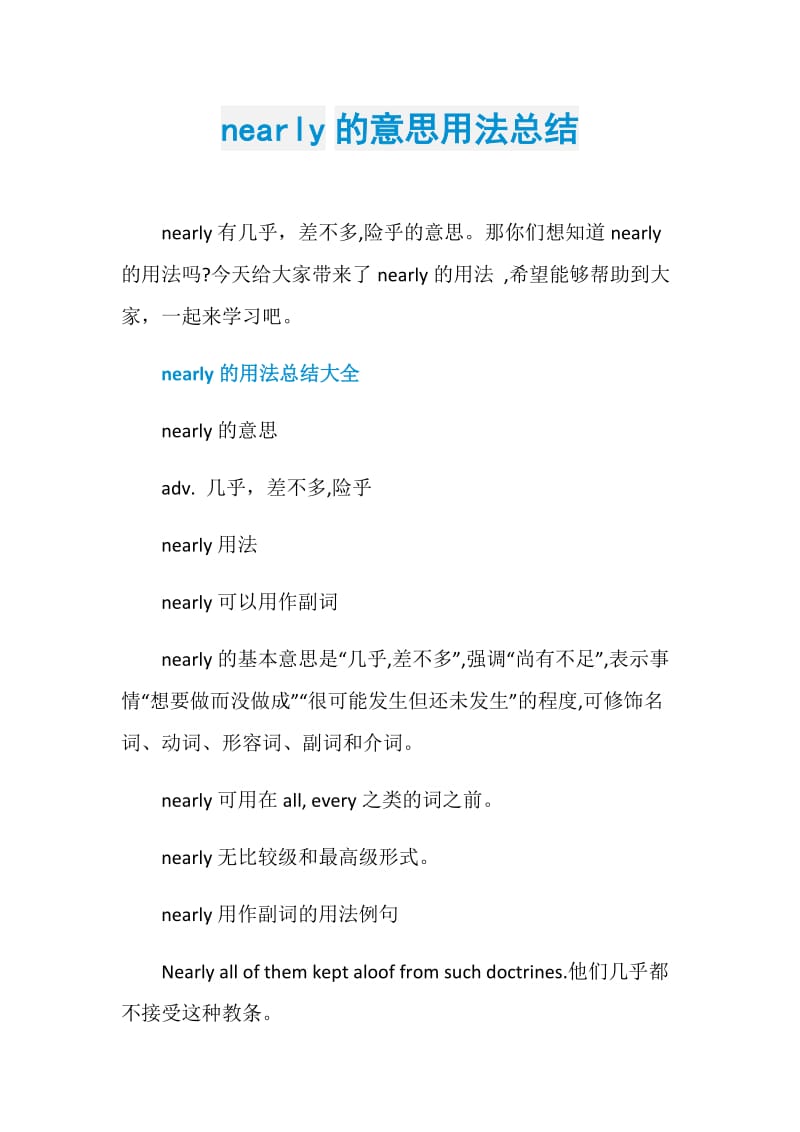 nearly的意思用法总结.doc_第1页