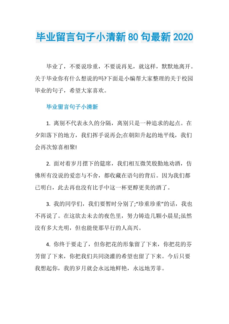 毕业留言句子小清新80句最新2020.doc_第1页