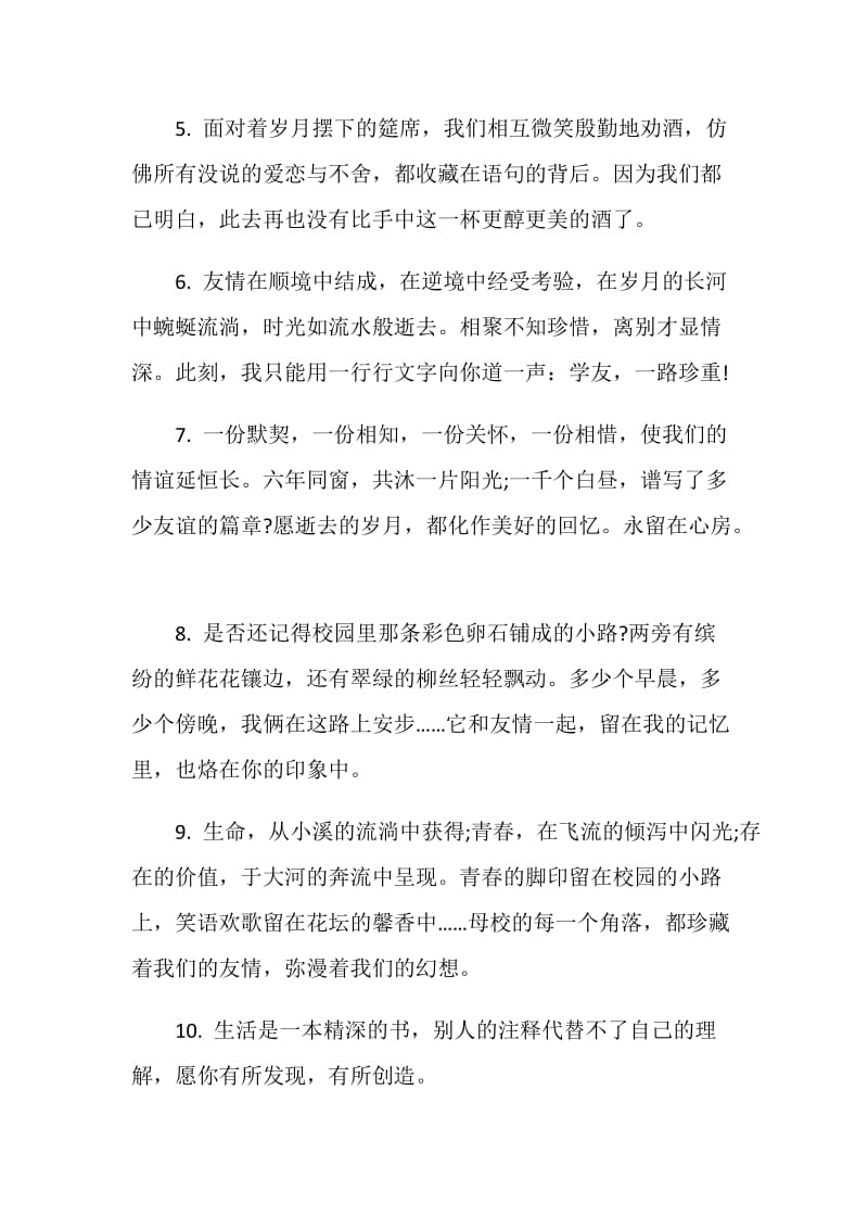 毕业留言句子小清新80句最新2020.doc_第2页