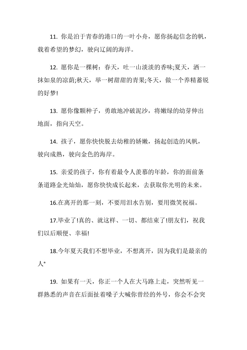 毕业留言句子小清新80句最新2020.doc_第3页