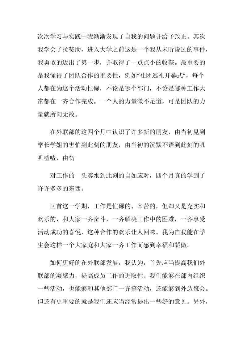 外联部自我评价示例五篇.doc_第2页