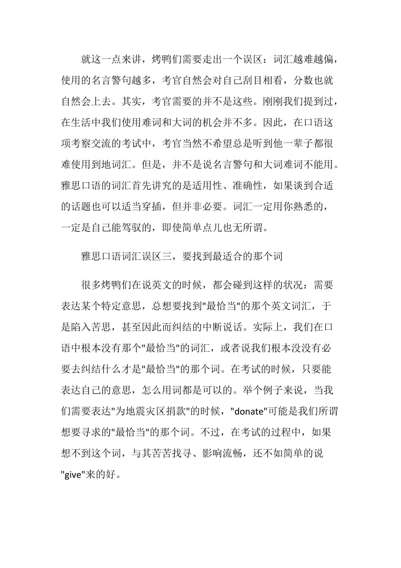 雅思口语词汇误区分析.doc_第2页