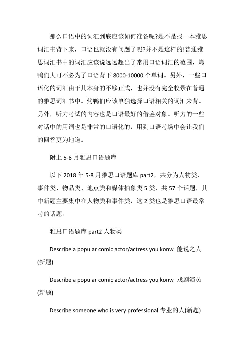 雅思口语词汇误区分析.doc_第3页