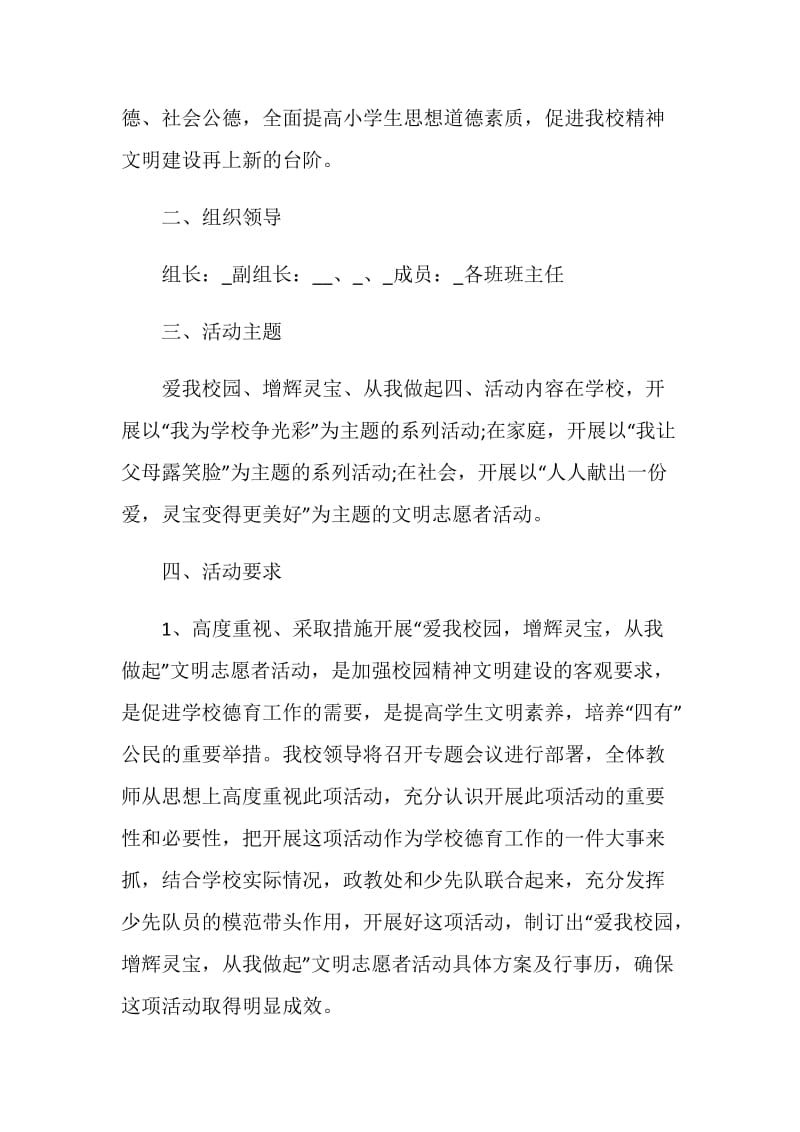 2020志愿者活动策划方案.doc_第2页