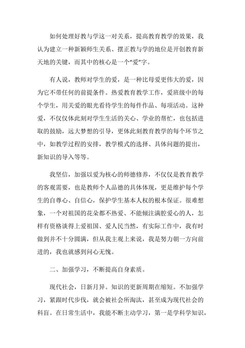 2020年教师个人工作总结范文.doc_第2页