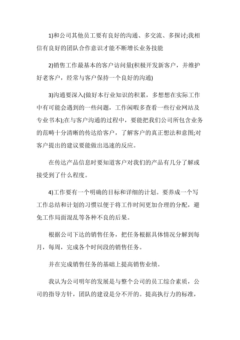 个人销售季度详细工作计划例文2020.doc_第3页