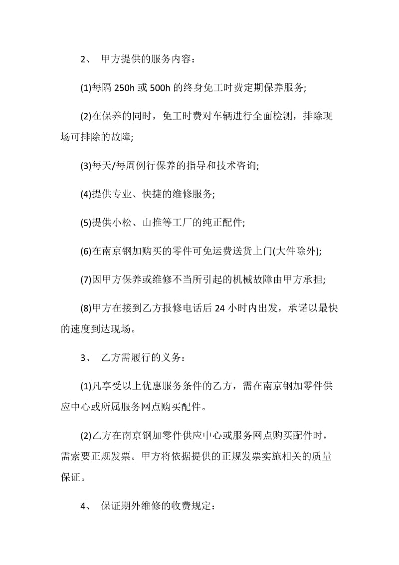 2020年简单维修服务合同范文3篇.doc_第2页