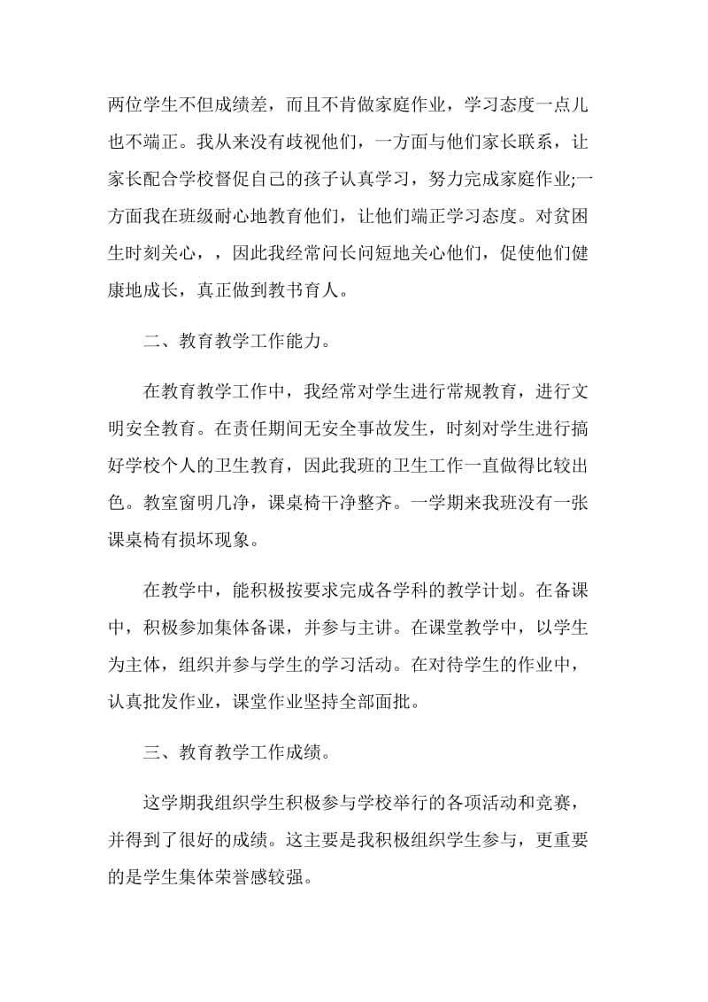 最新教师师德年度总结.doc_第2页