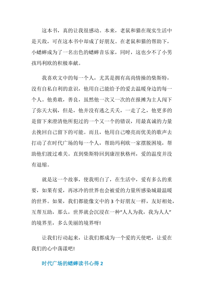 时代广场的蟋蟀读书总结700字.doc_第2页