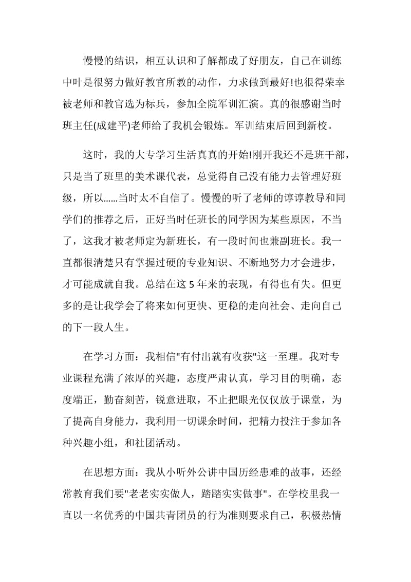 最新毕业实习报告范文1200字.doc_第2页