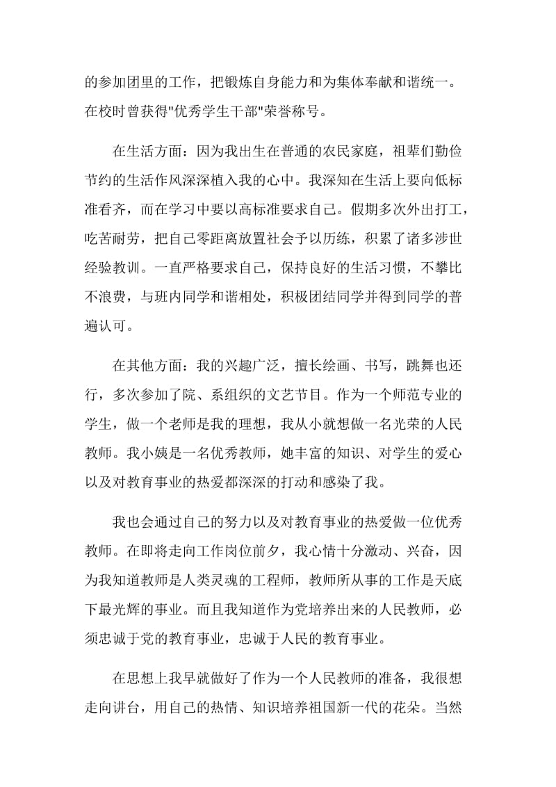 最新毕业实习报告范文1200字.doc_第3页