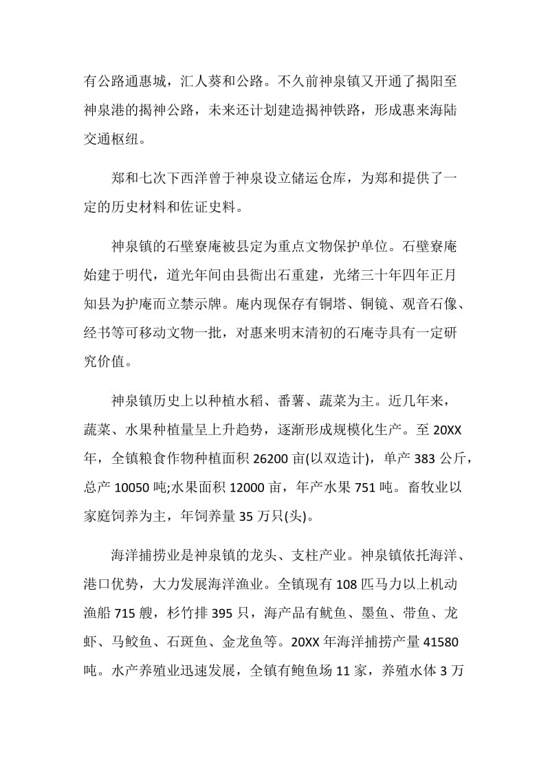 神泉导游词范文介绍.doc_第2页