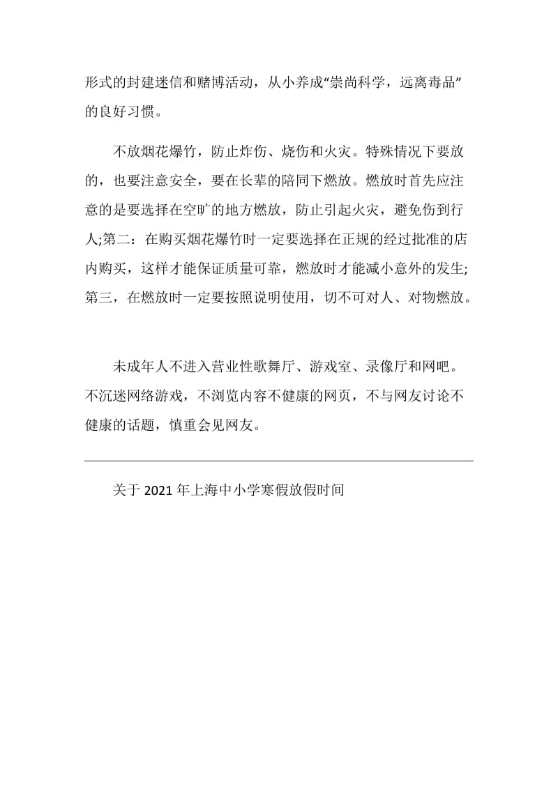 关于2021年上海中小学寒假放假时间.doc_第3页
