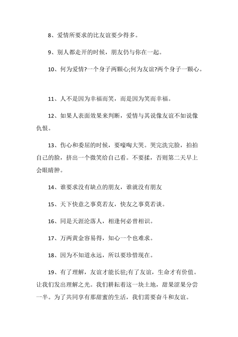 80句关于友情的感言说说.doc_第2页