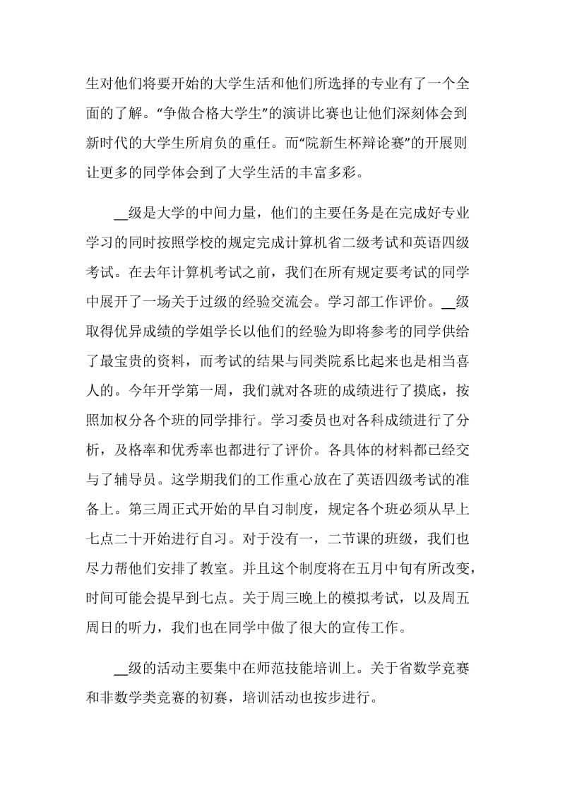 学习部工作自我评价五篇.doc_第2页