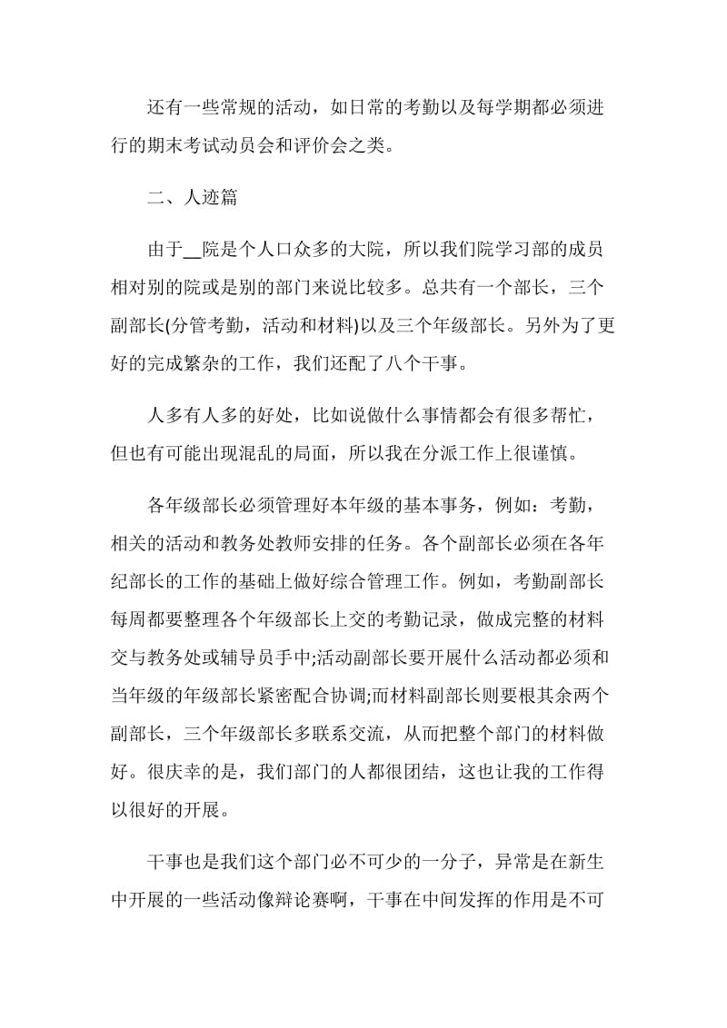 学习部工作自我评价五篇.doc_第3页