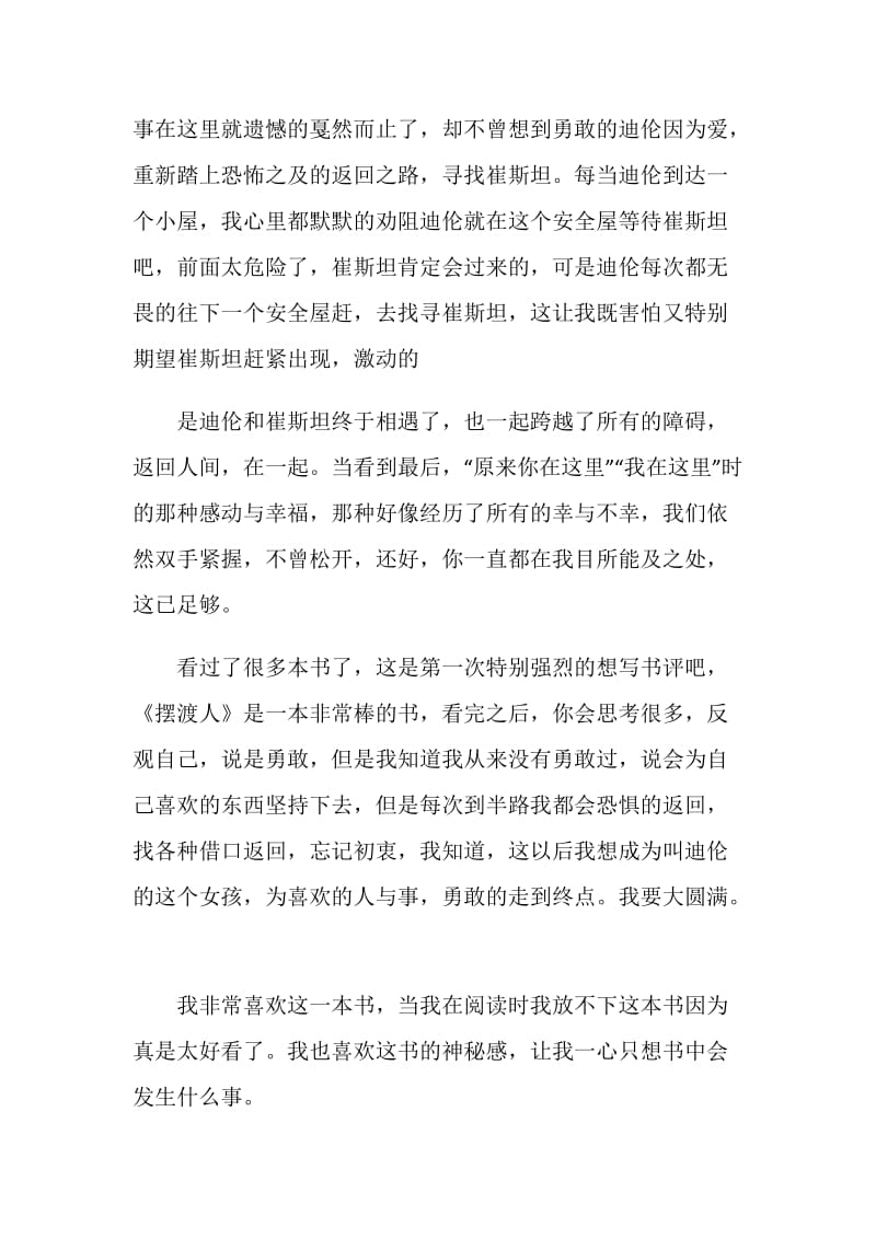 《摆渡人》读书心得2020.doc_第2页