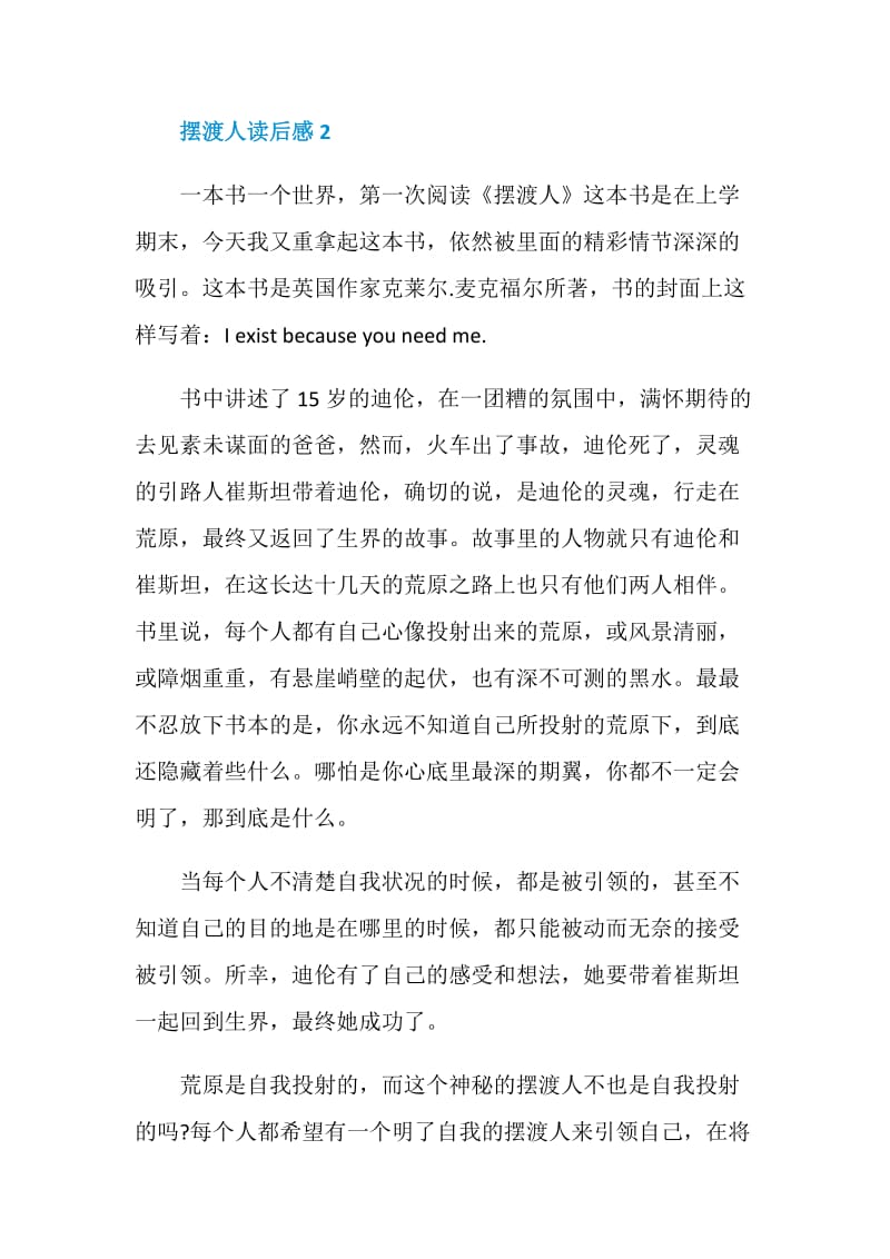 《摆渡人》读书心得2020.doc_第3页