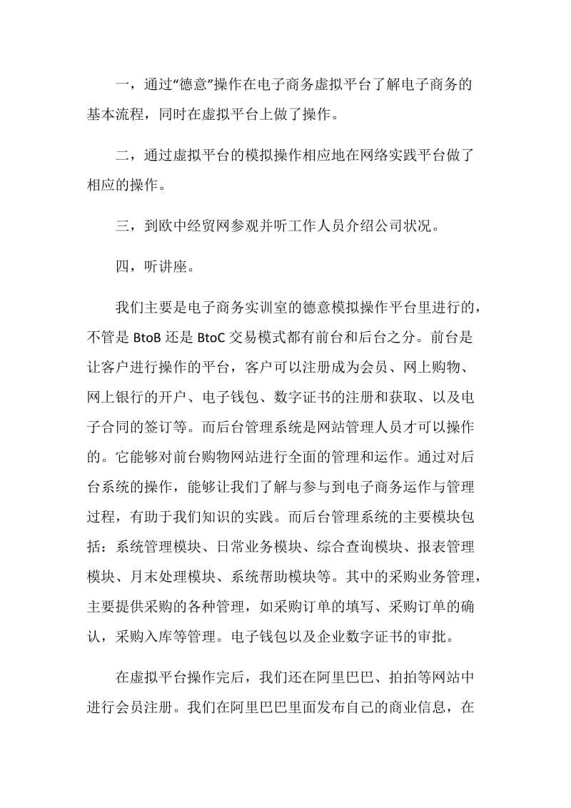 电子商务实训心得体会_电子商务实习心得怎么写.doc_第2页