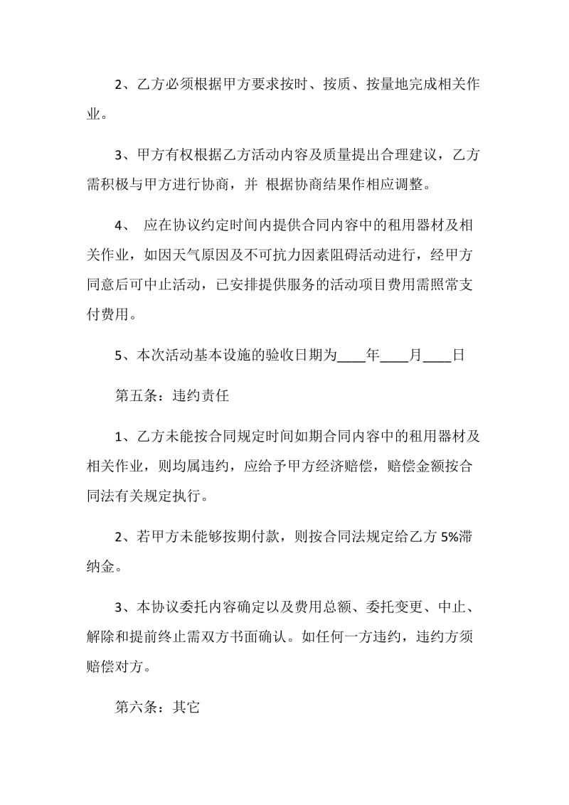 承包经营合作协议书范文3篇简洁版.doc_第3页