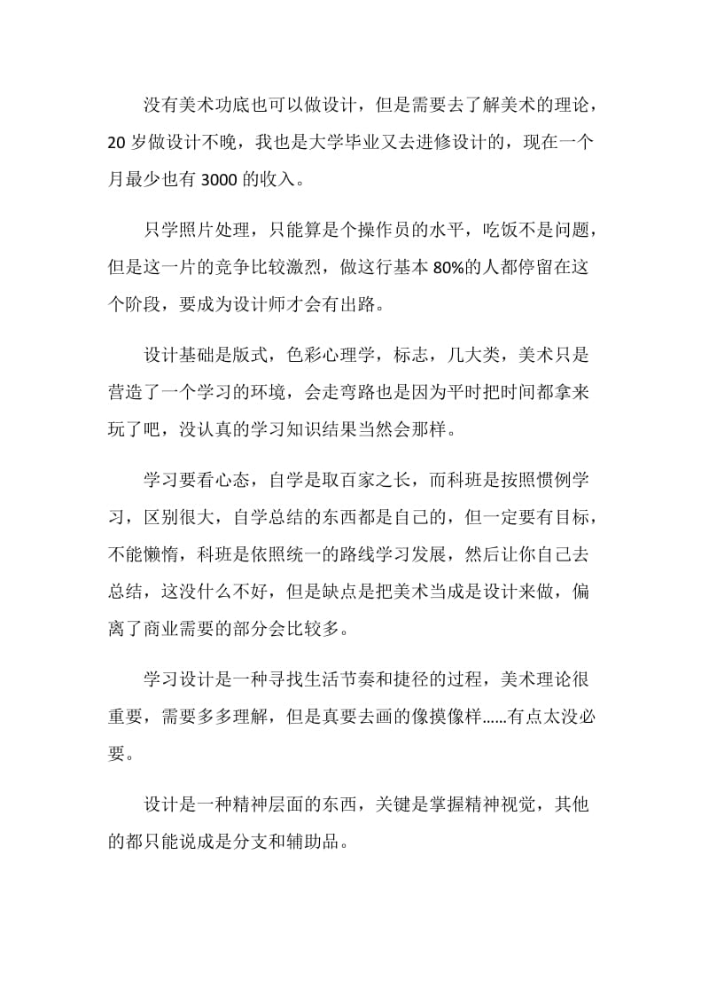 设计师个人工作计划格式.doc_第2页