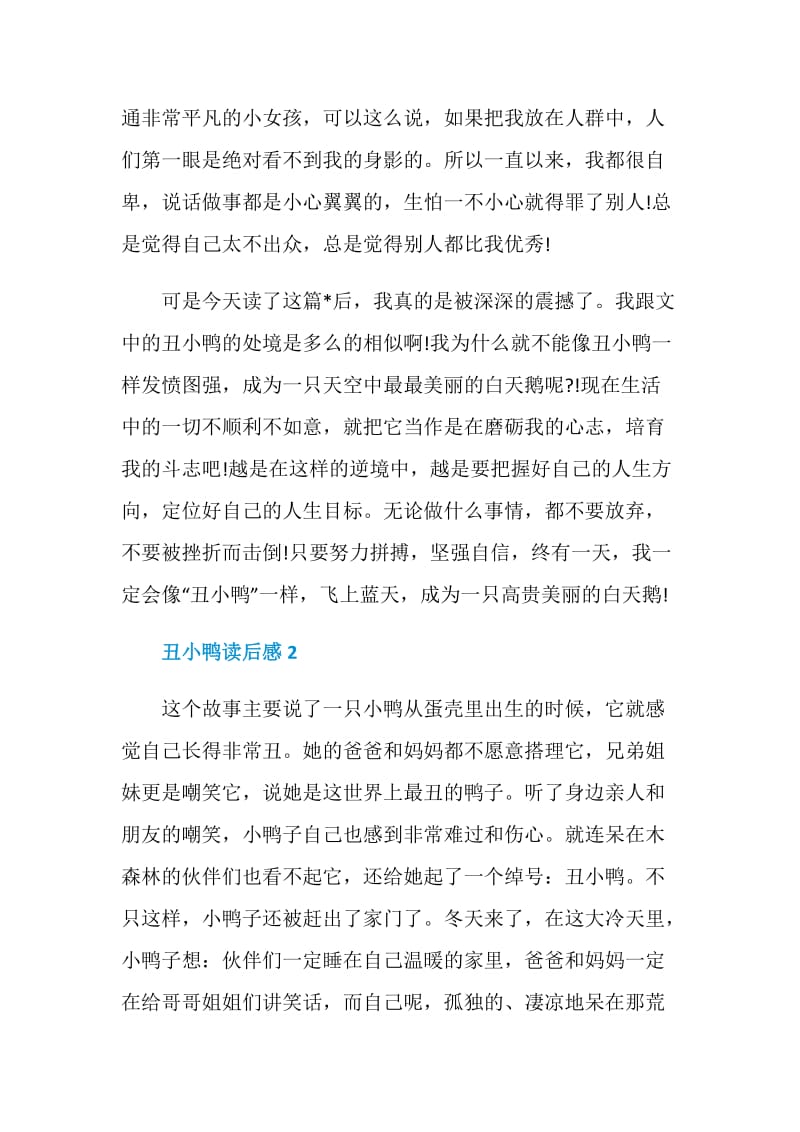 《丑小鸭》读书心得400字.doc_第2页