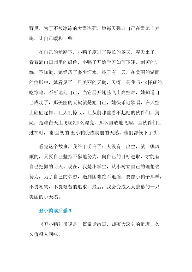 《丑小鸭》读书心得400字.doc_第3页