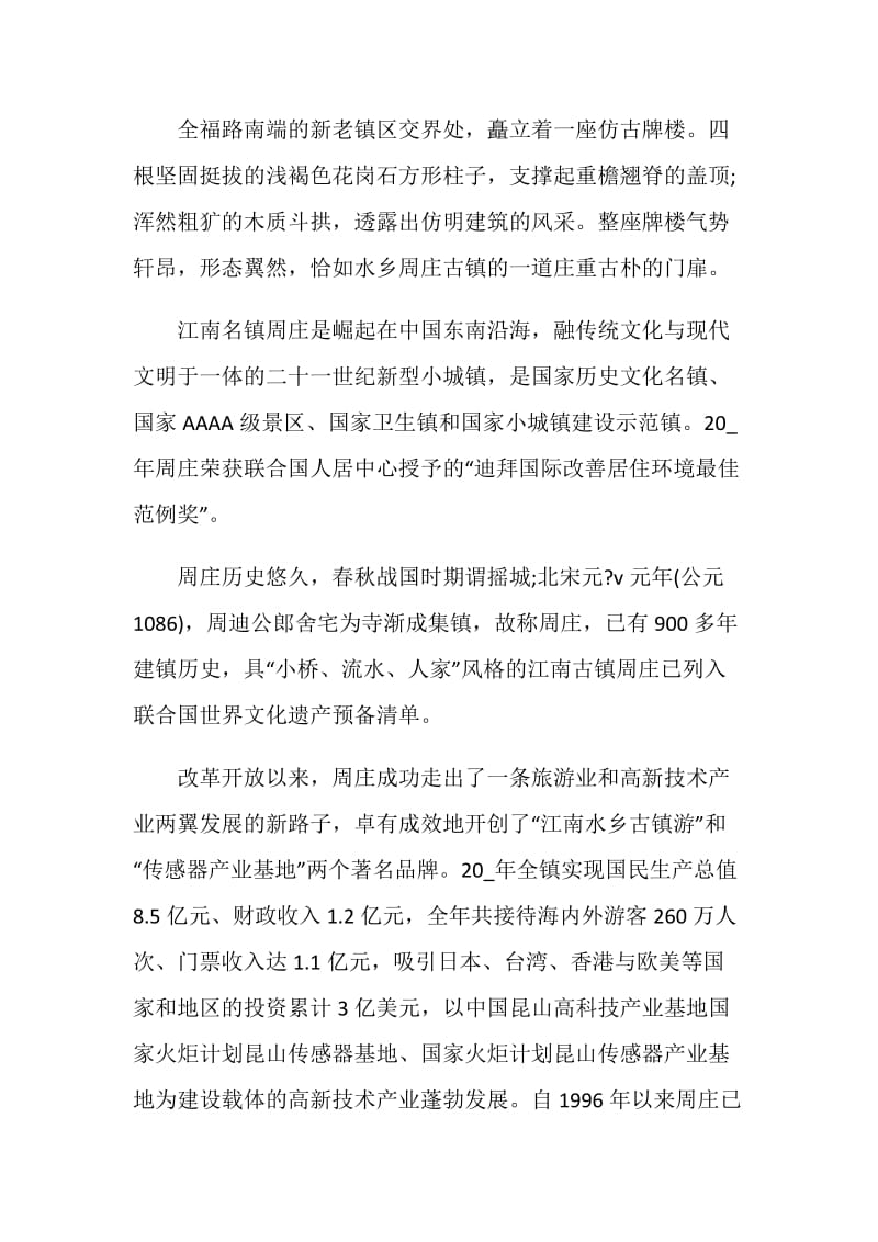 沈厅导游词范文介绍.doc_第3页