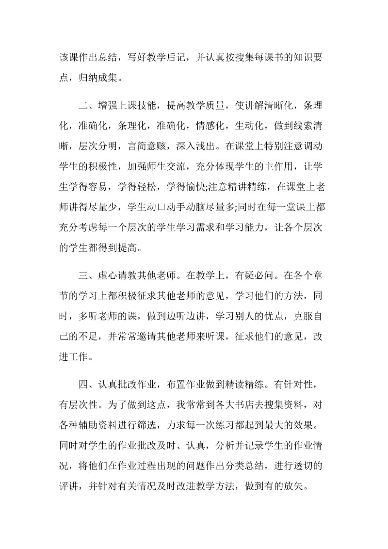 数学教师期末工作总结范文.doc_第2页