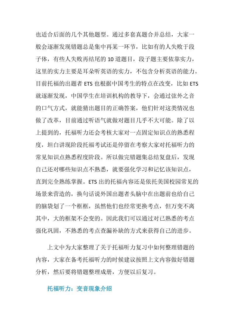 托福听力如何整理复习做错的听力题目.doc_第2页