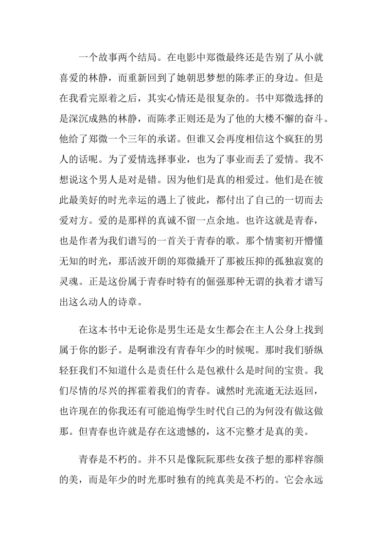 致青春观后感心得600字.doc_第3页