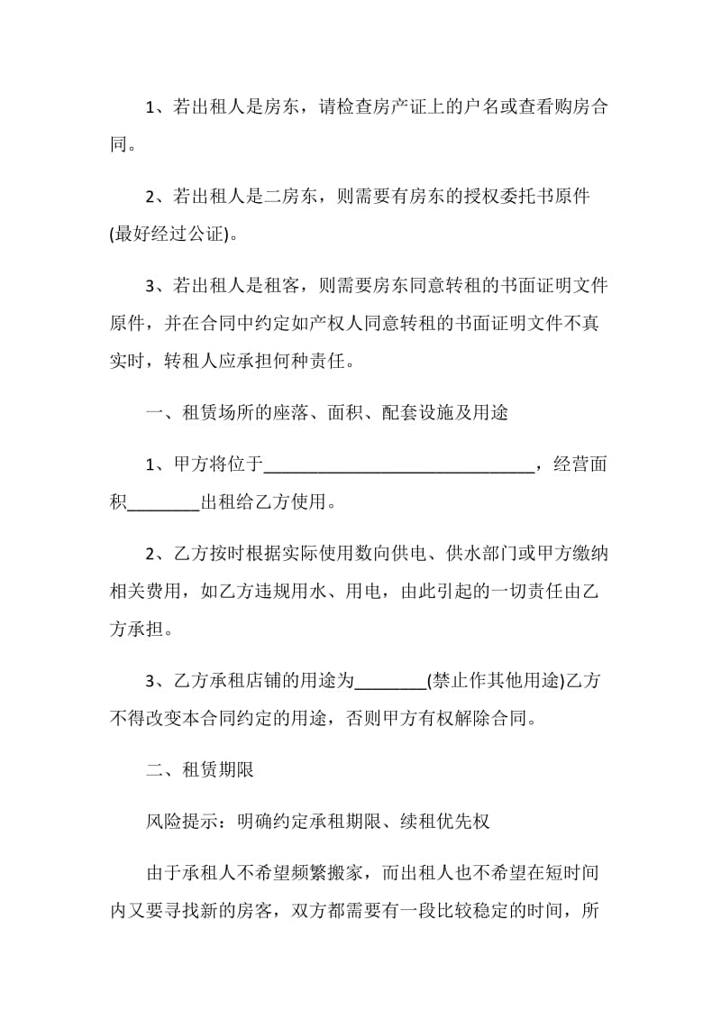 经典经营场地租赁合同3篇最新.doc_第2页