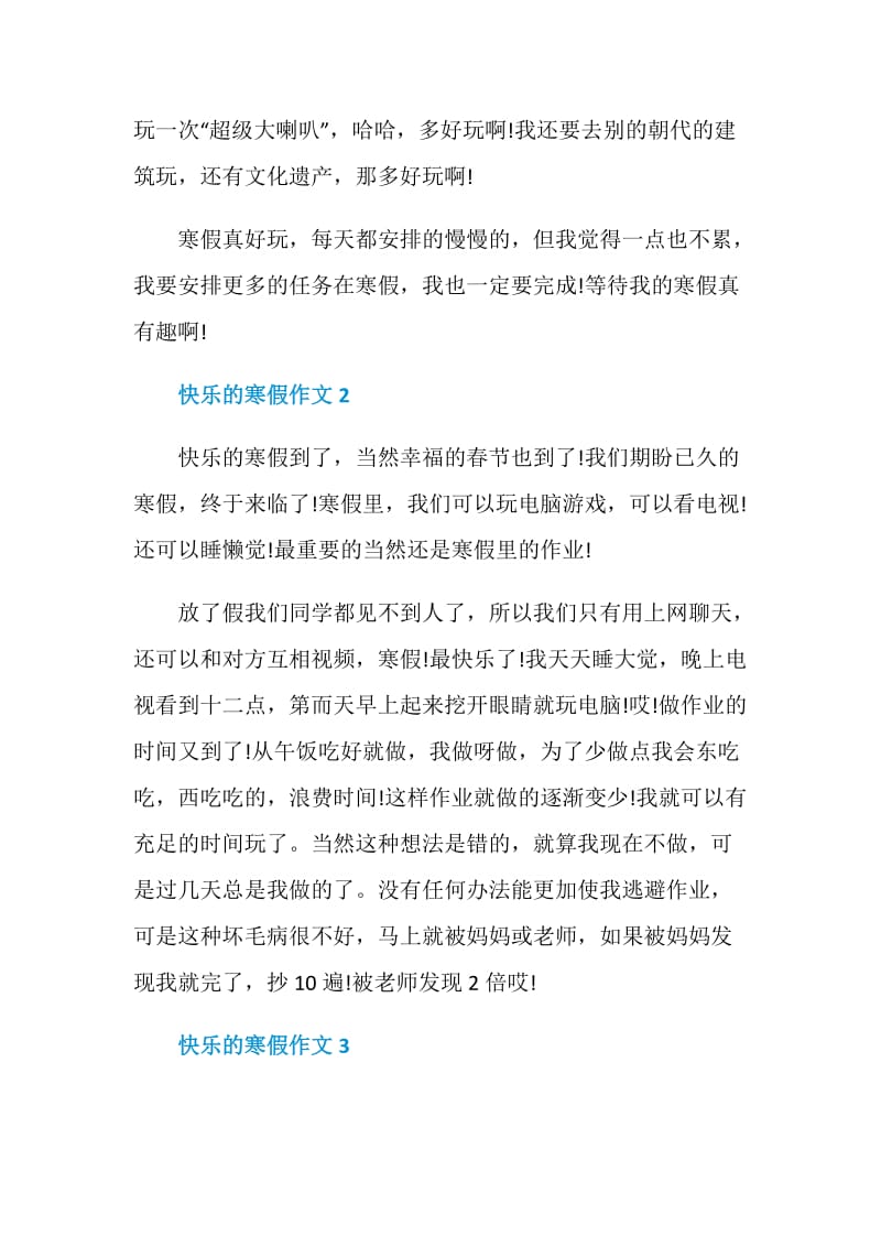 快乐的寒假作文300字左右.doc_第2页